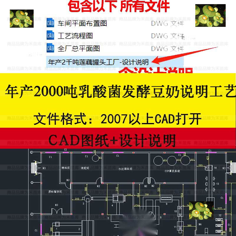 莲藕罐头厂设计CAD图食品工厂车间工艺流程计算说明建筑设备图