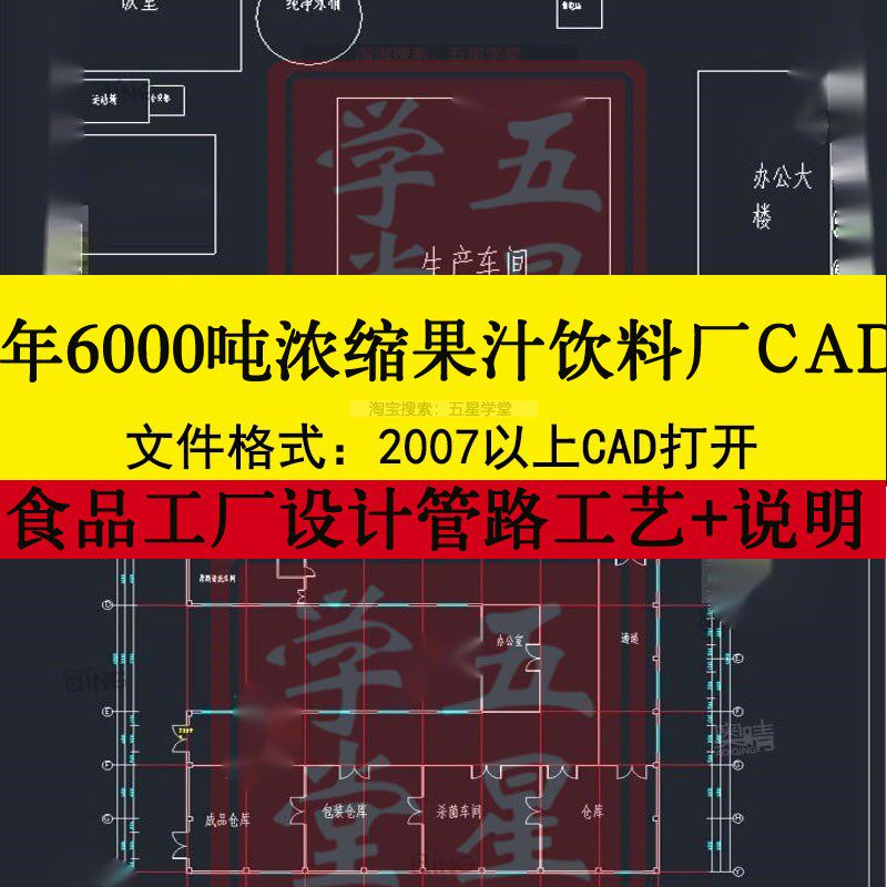 年6000吨浓缩猕猴桃果汁饮料厂设计CAD图车间设备平面布置图+说明