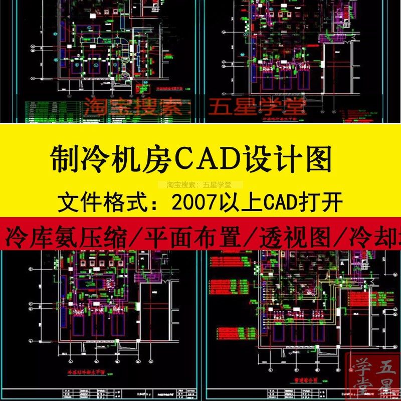 空调制冷机房系统设计cad图纸 冷库冷却塔库氨压缩机房平面布置图