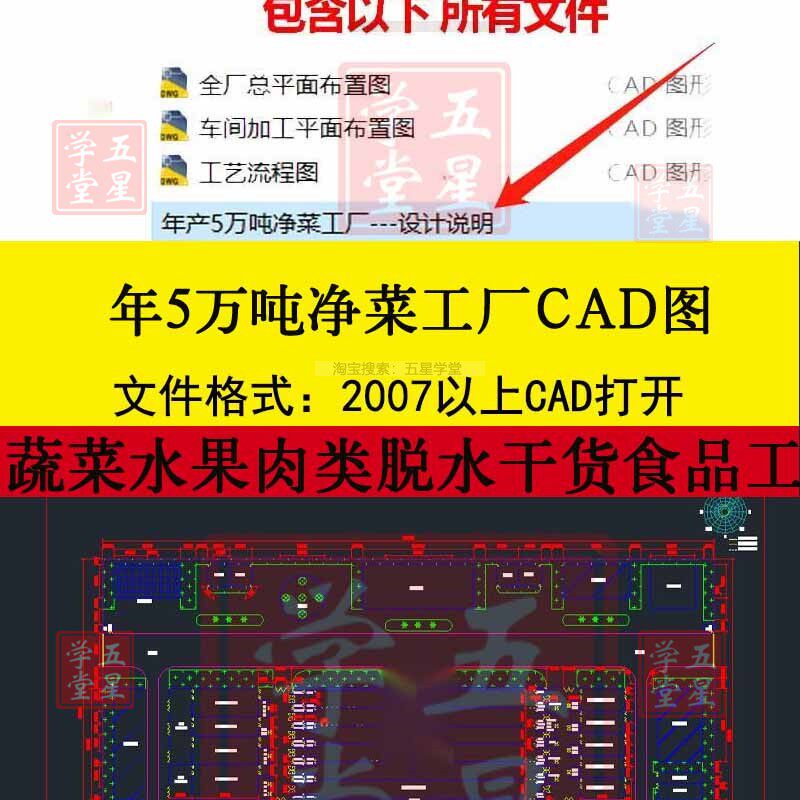 年产5万吨净菜工厂CAD图蔬菜水果肉类脱水干货食品设计平面布置图