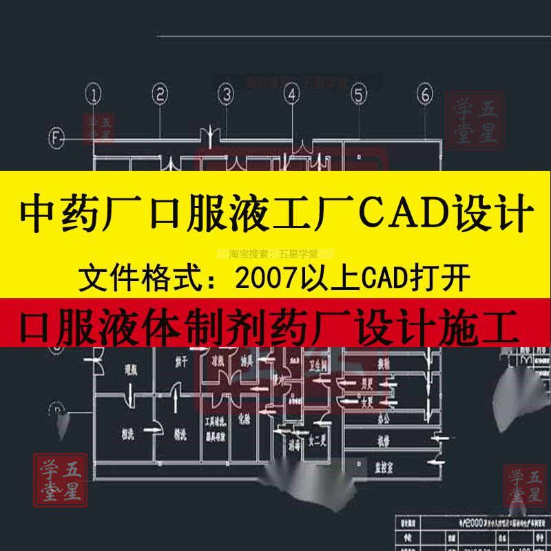 中药厂口服液工厂设计cad图生产车间平面布置液体制剂药厂施工图