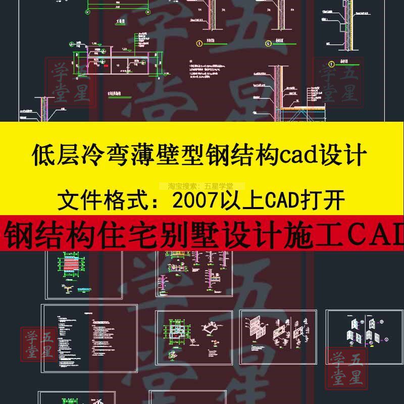 低层冷弯薄壁型钢结构住宅CAD别墅设计施工图轻钢龙骨总图大样图
