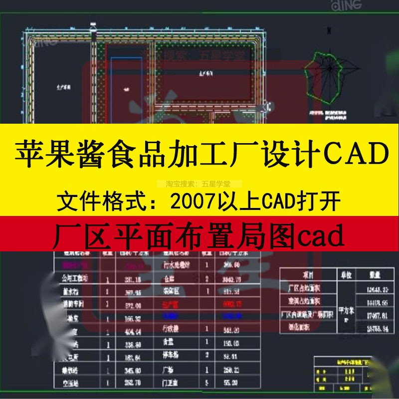 苹果酱食品加工厂cad平面布置局图生产车间布局设计总平面图