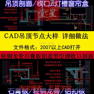 天花吊顶CAD节点大样图纸龙骨收口石膏板窗帘盒详细做法材料说明