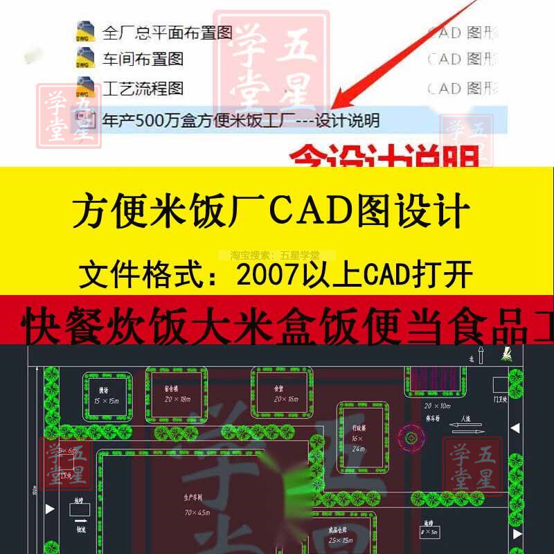 年产500万盒方便米饭厂CAD图快餐炊饭大米盒饭便当食品工厂布置图