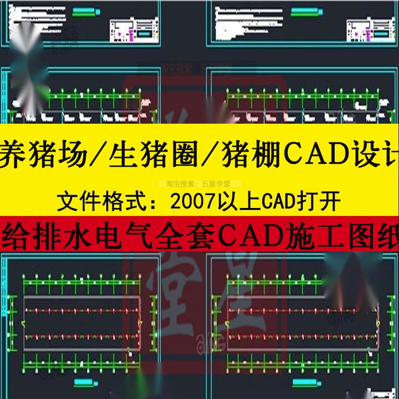 养猪场生猪养殖规划建筑平面结构给排水电气CAD施工图设计项目