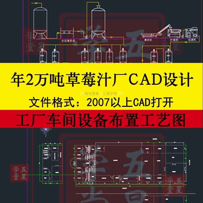 年2万吨草莓汁工厂CAD设计图饮料车间设备平面布置工艺流程图说明