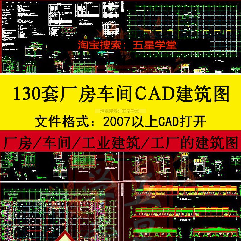 工厂厂房CAD施工图设计说明建筑图纸车间节点大样图总平面规划图