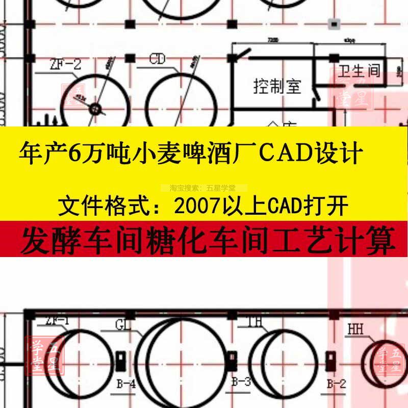 年产6万吨小麦啤酒工厂设计CAD图食品发酵车间糖化车间平面布置图