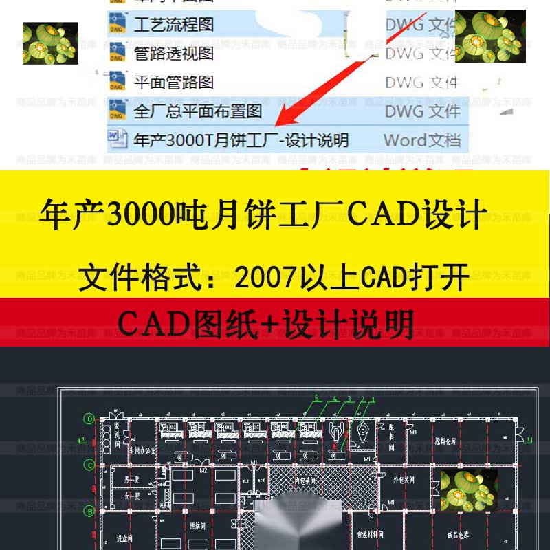 月饼工厂cad图设计糕点烘焙食品厂管路工艺说明设备平面布置图