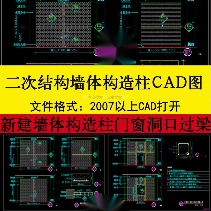 新建墙体构造柱二次结构门窗洞口过梁示意图cad图止水带大样图纸