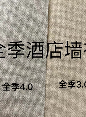 全季酒店宾馆工程墙布阻燃1.37米