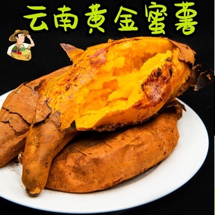 云南黄金蜜薯建水红薯糖心流油烤地瓜板栗薯新鲜超甜农家自种别薯