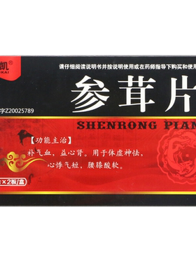 【康凯】参茸片0.2g*28片/盒