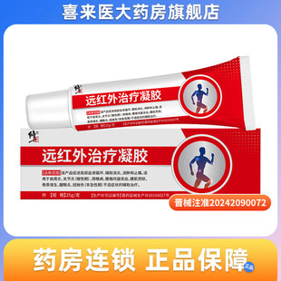 盒 支 肩周炎 关节炎 腰肌劳损 修正 颈椎病 远红外治疗凝胶25g
