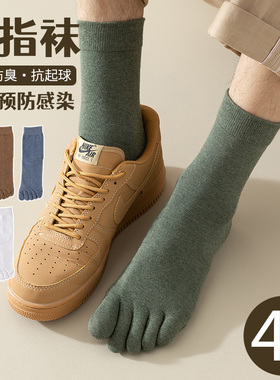 五指袜子男中筒袜秋冬季纯棉防臭吸汗抗菌男士黑色诸暨分趾袜长袜