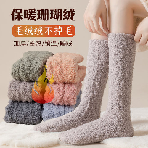 袜子珊瑚绒小腿袜宽松高筒