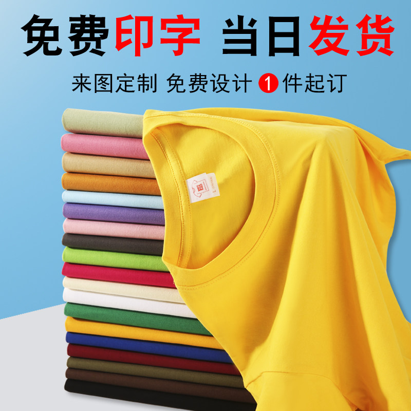 来图定制t恤印logo照片班服文化衫情侣图案diy全棉短袖工作服印字
