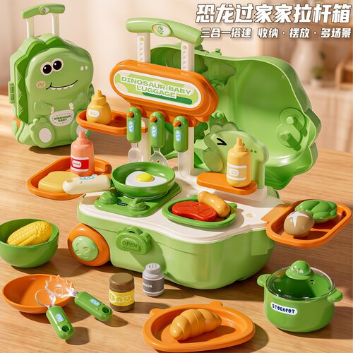 海底捞恐龙行李箱过家家厨房玩具