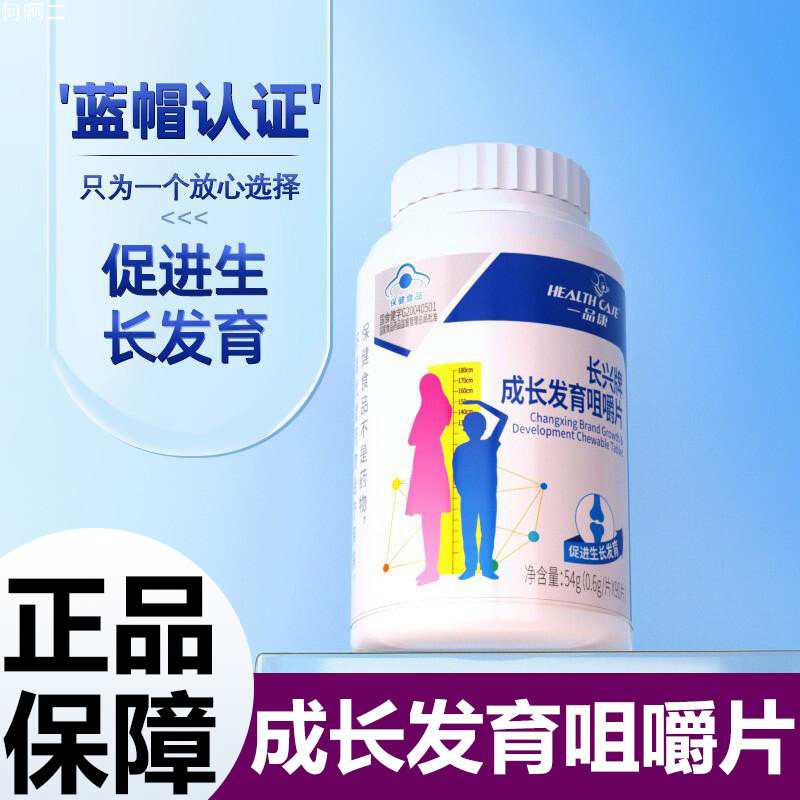 一品康成长发育咀嚼片儿童生长发育钙片18岁赖氨酸成人钙片正品lq