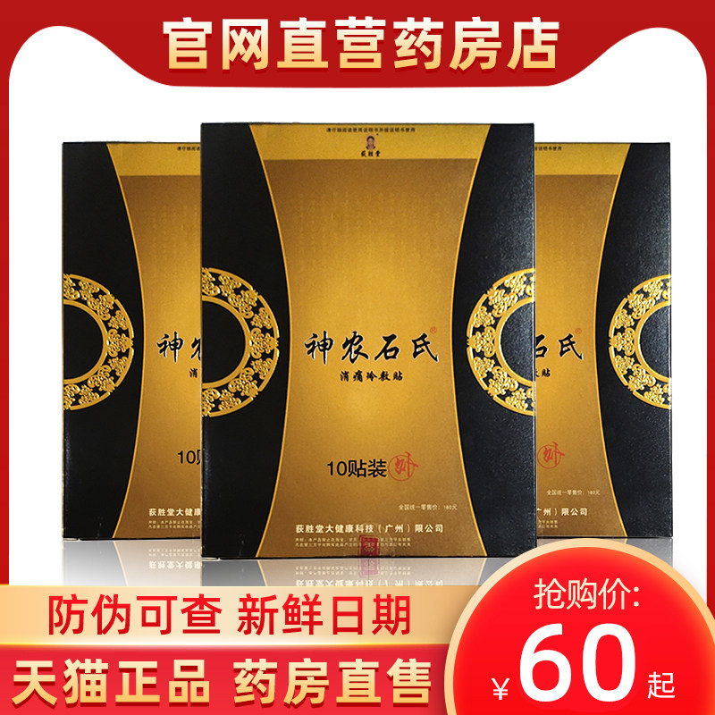 神农石氏筋骨保健贴10贴龙石氏颈肩腰腿疼膏贴神龙石氏cs1