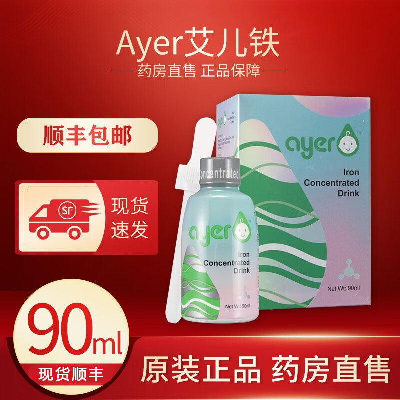 顺丰】艾儿艾尔铁浓缩饮液口服液90ml小儿铁元素补铁滴剂婴儿cs