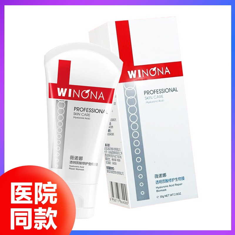 薇诺娜透明质酸修护生物膜80g皮炎湿疹术后敏感皮肤保护与护理AY