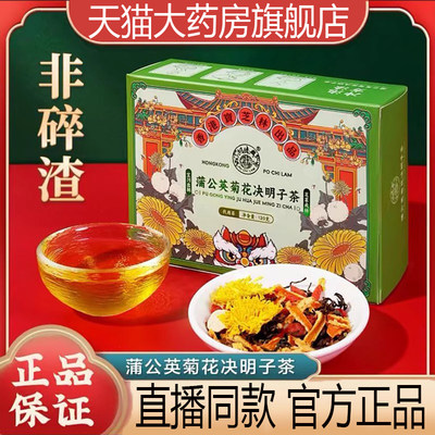 蒲公英菊花决明子茶官方正品