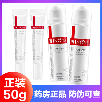 薇诺娜清透防晒乳SPF48PA+++