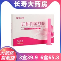 【3盒39.9】微姿丽妍妇科抑菌凝胶 5gx5支  GRT