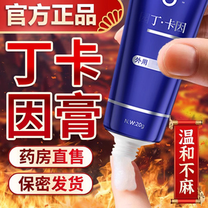 廷时园丁卡因软膏乳膏外用园丁廷时凝胶膏非复方丁卡因乳膏正品jp