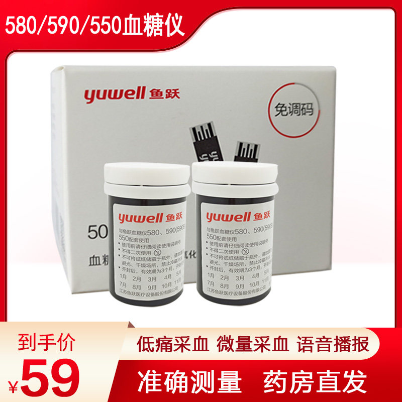 鱼跃580 590血糖试纸试条通用医用免调码血糖仪测血糖的仪器kh