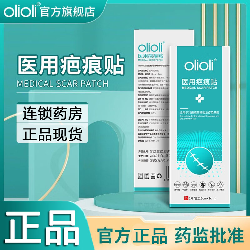 olioli疤痕贴连锁药房正品