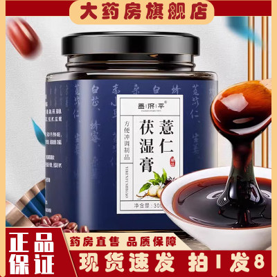 昌济平薏仁茯湿膏官方旗舰店