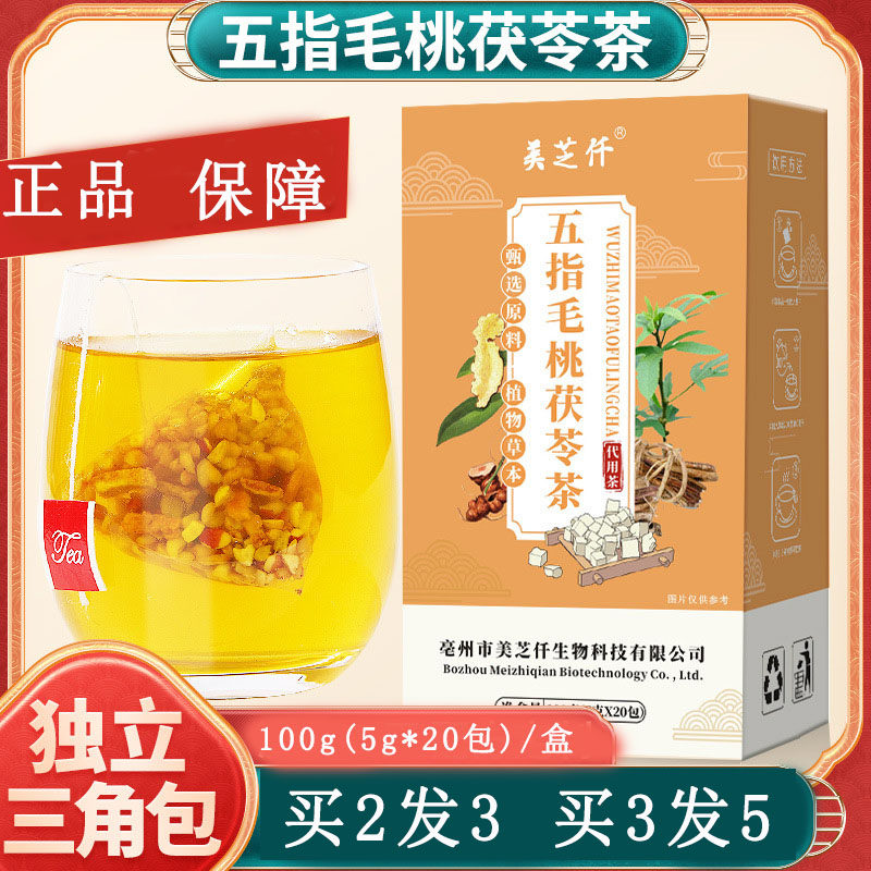 美芝仟五指毛桃茯苓茶红豆薏米茶抖音同款赤小豆薏米茯苓茶正品xu