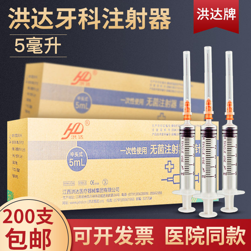 洪达牙科口腔注射器一次在无菌注射针器5ml针筒大针管5号长针头oj
