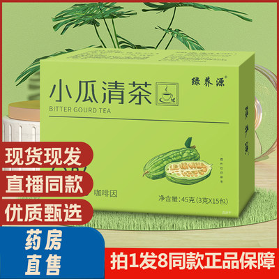 小瓜清茶苦瓜茶拍1发8同款