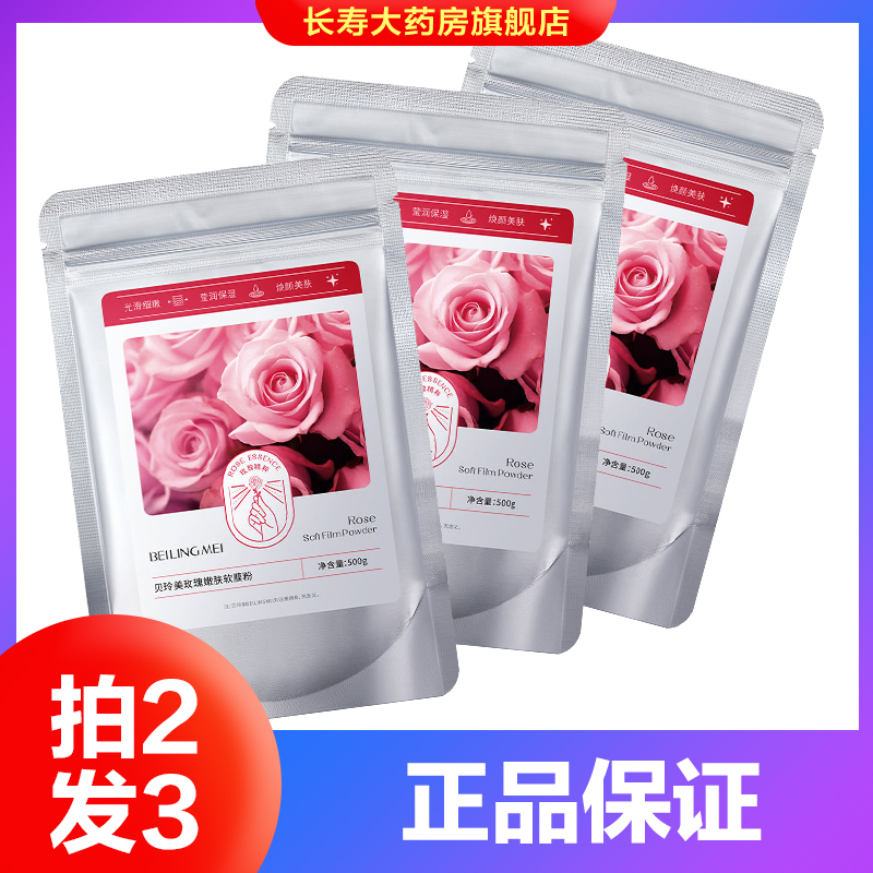 BEILINGMEI贝玲美玫瑰嫩肤软膜粉500g涂抹式泥膜清洁保湿男女用AY