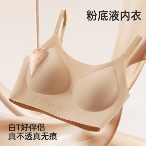 隐形无痕无钢圈粉底液文胸不透