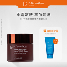 DrDennisGross丹尼斯 阿魏酸视黄醇面霜重构霜淡纹保湿紧致滑嫩