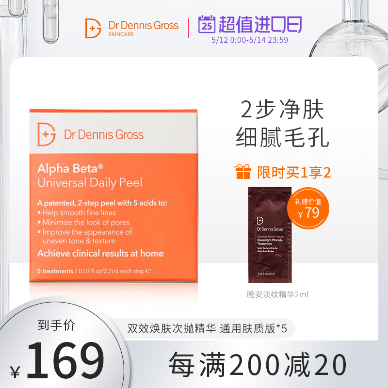 drdennisgross深层清洁毛孔