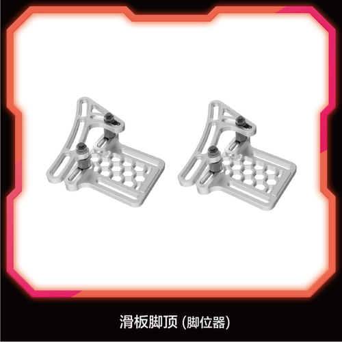 MEEPO米波滑板脚顶