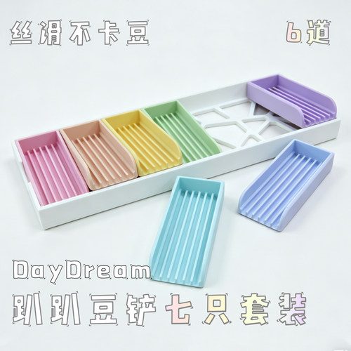 Day dream拼豆，6道豆铲 单铲 丝滑不卡豆 加厚 现货 网红套装