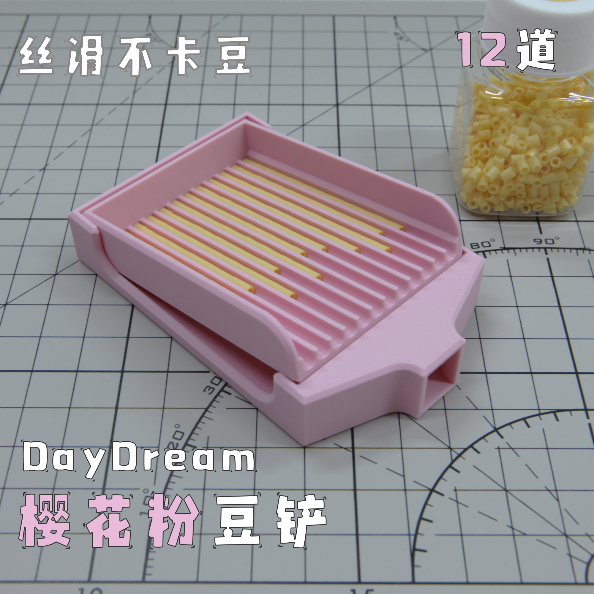 Day dream拼豆铲2.0，12道豆铲 多巴胺 丝滑不卡豆 加厚 现货