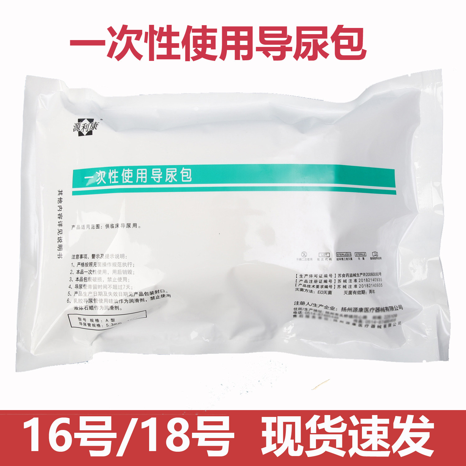 源利康一次性使用灭菌导尿包硅胶双腔三腔男女临床护理引流尿袋
