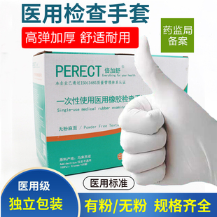 倍加舒医用检查手套 一次性使用医用橡胶手套牙科医生用手术手套