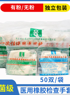 手术手套恒生医用检查手套一次性手套乳胶手套无菌橡胶手指套灭菌