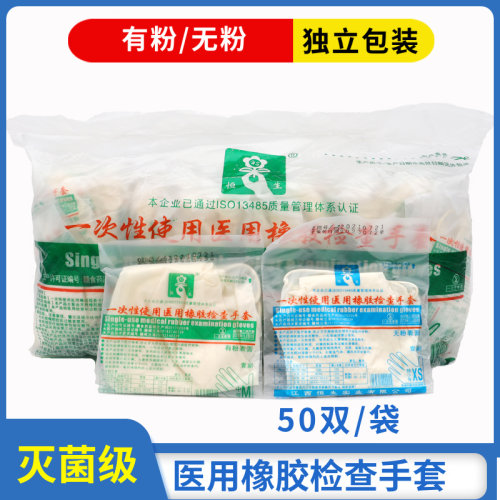 灭菌型 50双一袋 独立包装