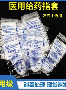 一次性医用指套给药手指套薄款私处肛门检查手套男女上药