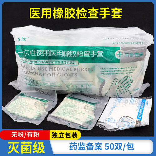 环氧乙烷灭菌 独立包装 50双一袋
